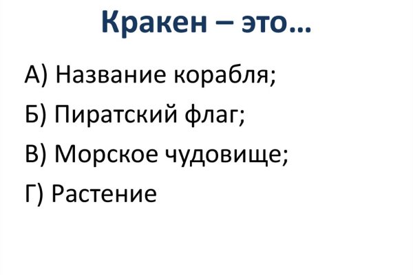 Кракен сайт регистрация