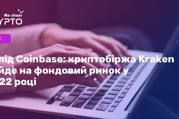 Ссылка на kraken торговая площадка